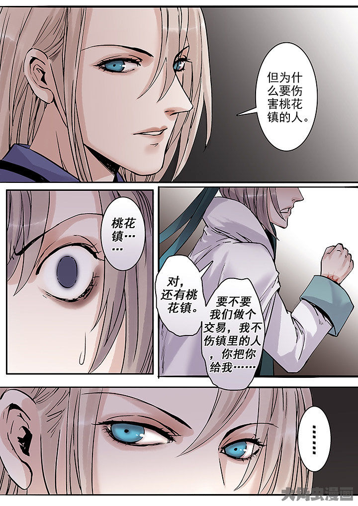 《涅槃山记事》第117章 第2页