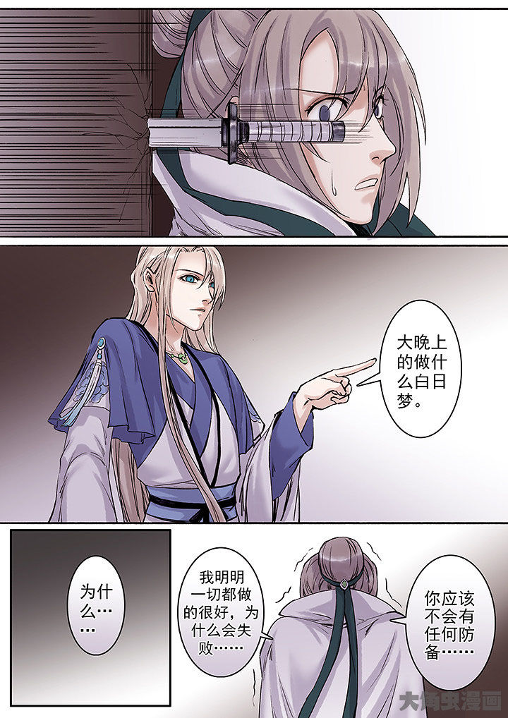 《涅槃山记事》第117章 第3页