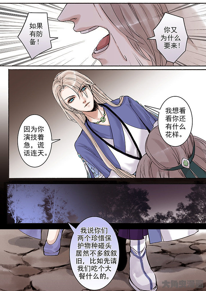 《涅槃山记事》第117章 第4页
