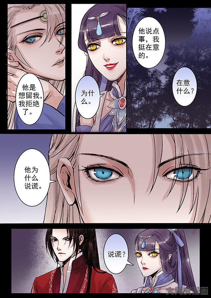 《涅槃山记事》第117章 第5页