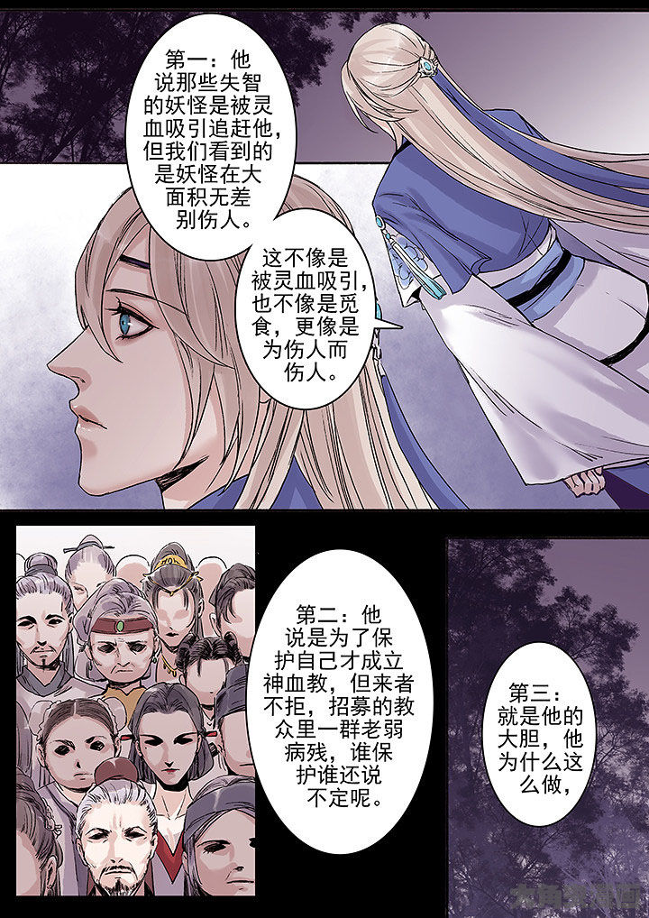 《涅槃山记事》第117章 第6页
