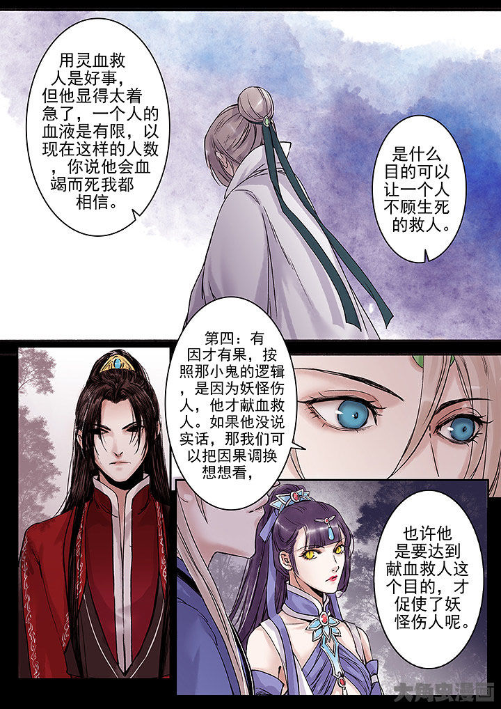 《涅槃山记事》第117章 第7页