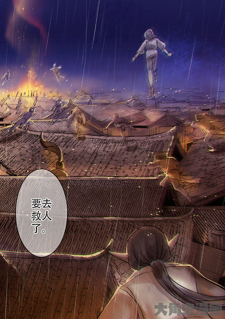 《涅槃山记事》第113章 第2页