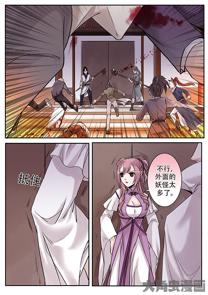 《涅槃山记事》第113章 第3页