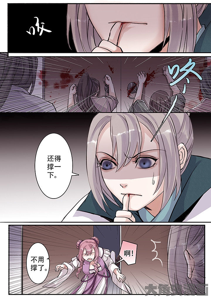 《涅槃山记事》第113章 第4页