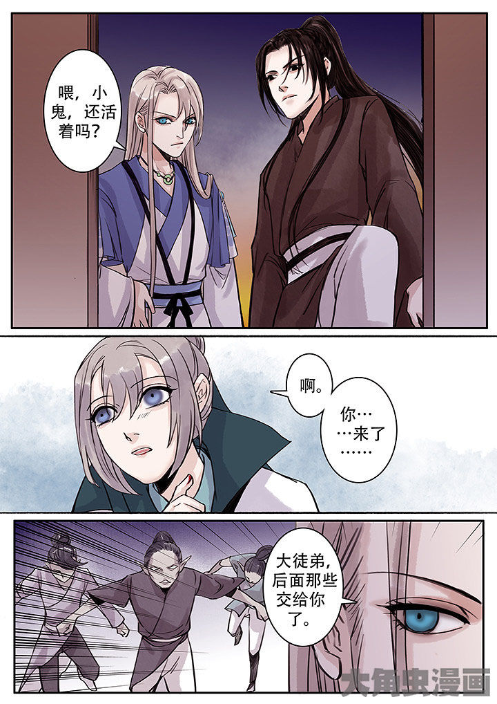 《涅槃山记事》第113章 第5页