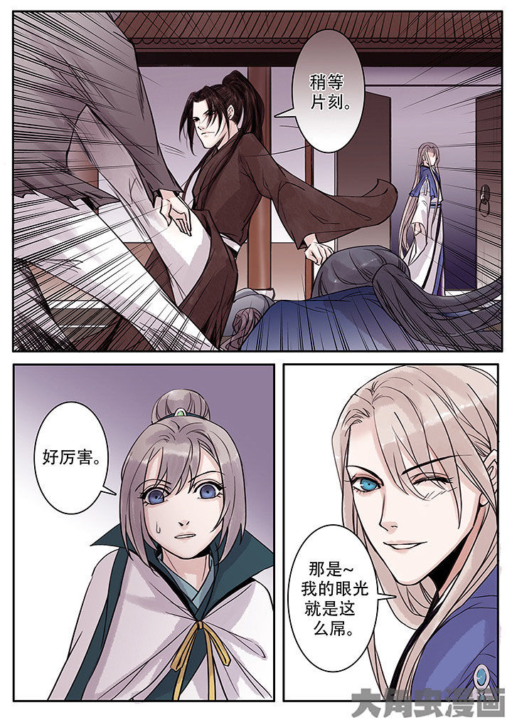 《涅槃山记事》第113章 第6页
