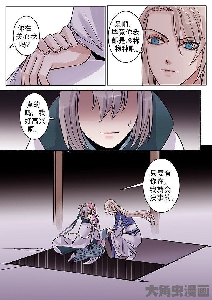 《涅槃山记事》第113章 第8页