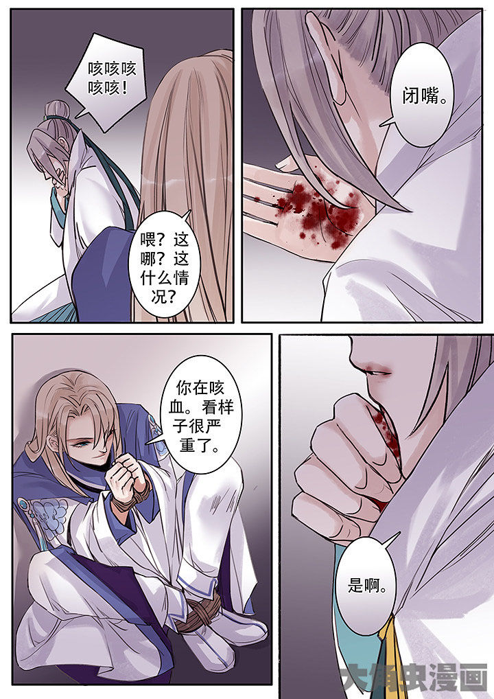 《涅槃山记事》第114章 第3页