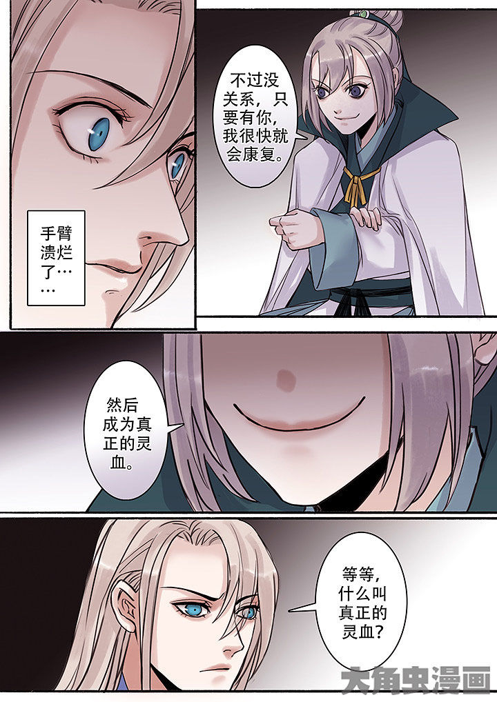 《涅槃山记事》第114章 第5页