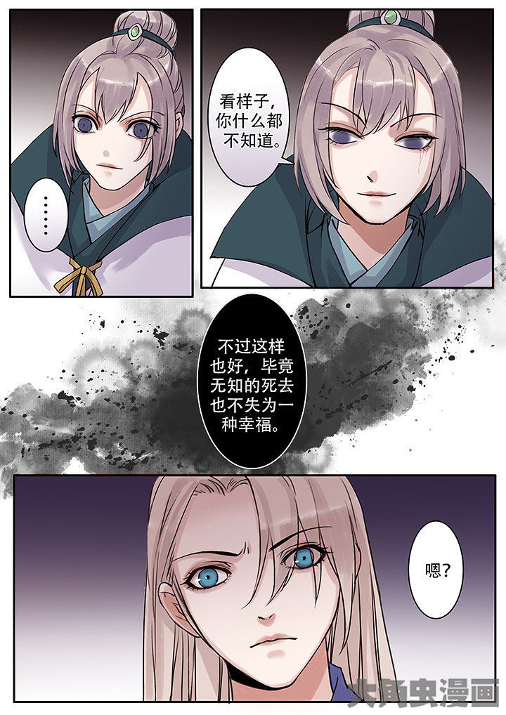 《涅槃山记事》第114章 第6页