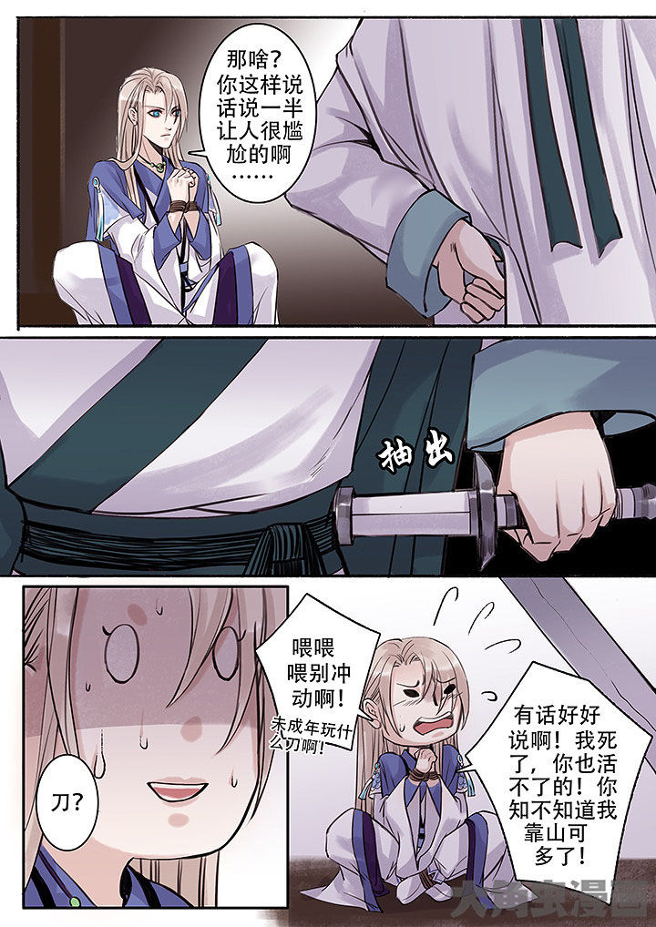 《涅槃山记事》第114章 第7页