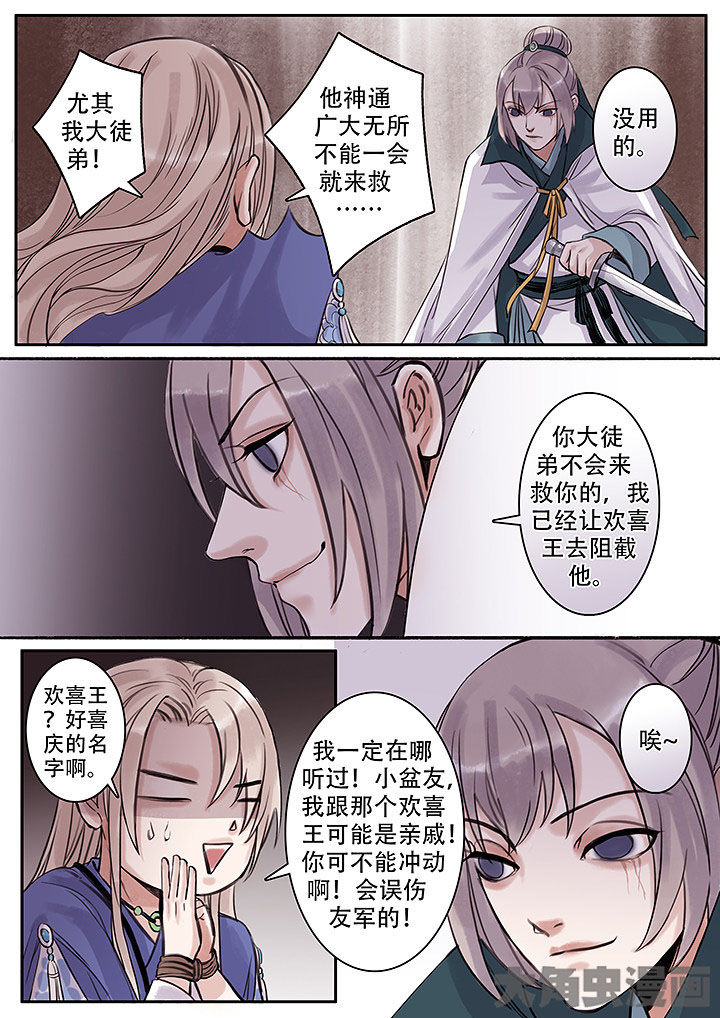 《涅槃山记事》第114章 第8页