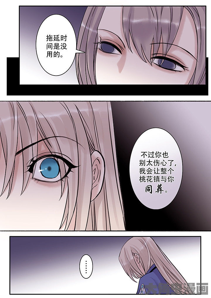 《涅槃山记事》第114章 第9页