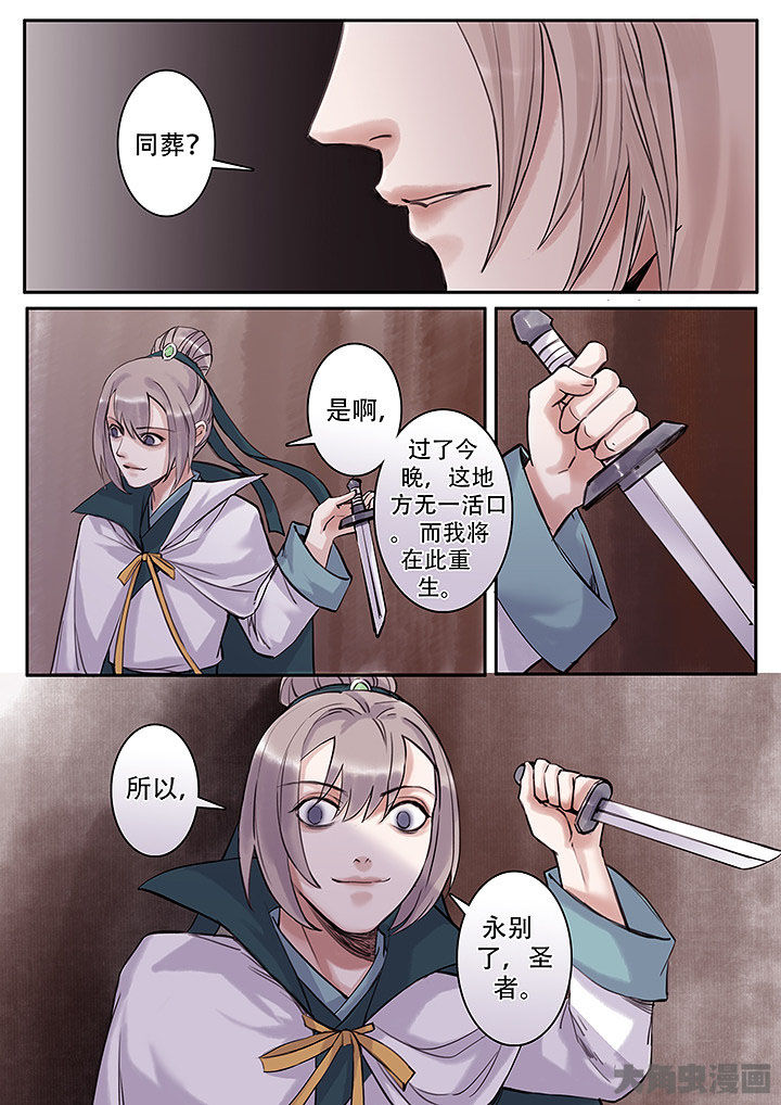 《涅槃山记事》第115章 第1页
