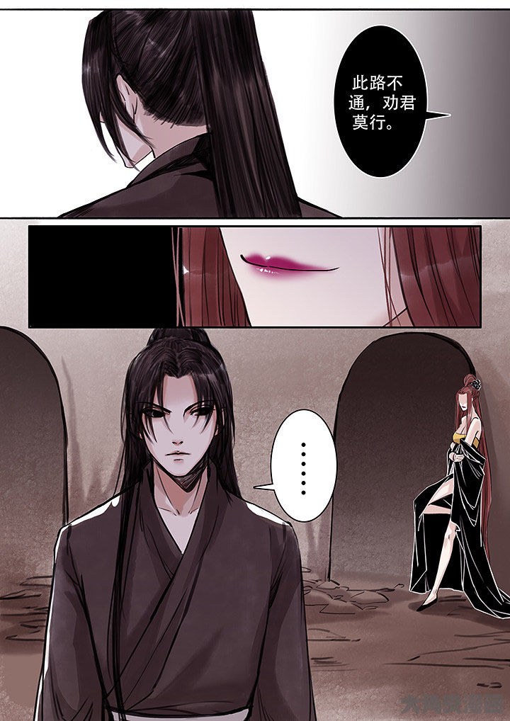 《涅槃山记事》第115章 第5页