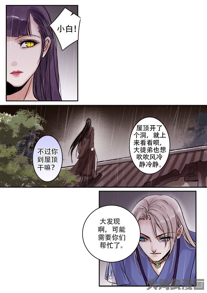 《涅槃山记事》第112章 第7页