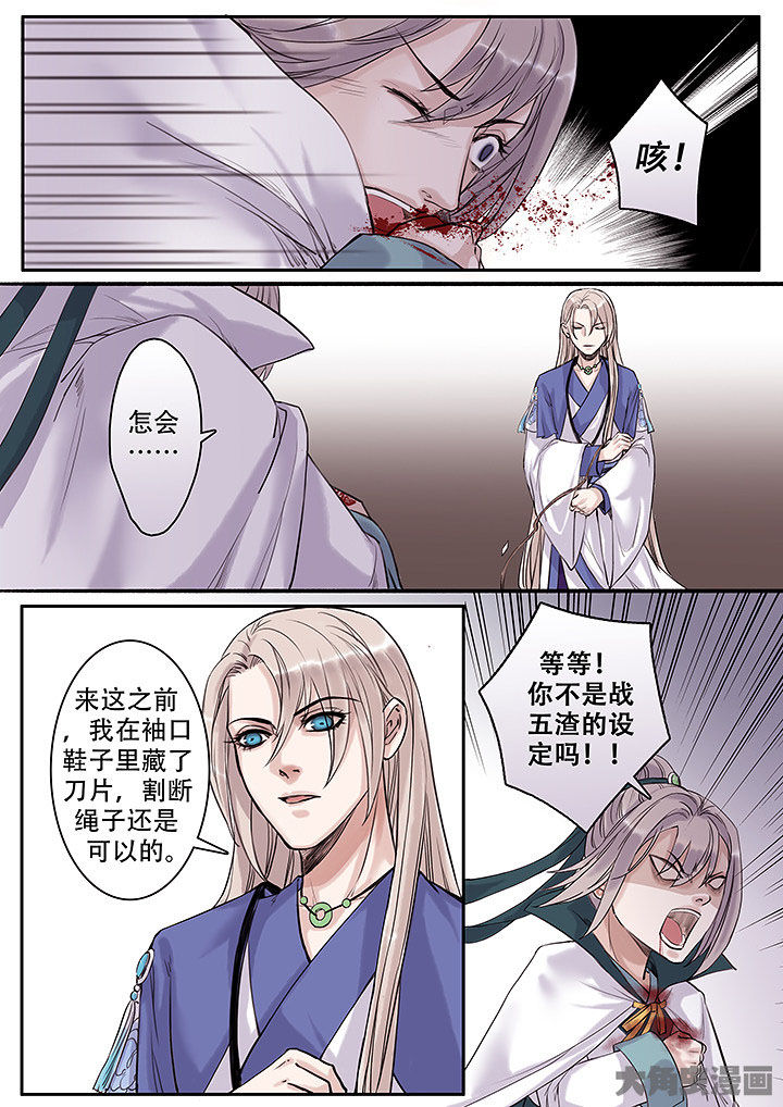 《涅槃山记事》第116章 第1页