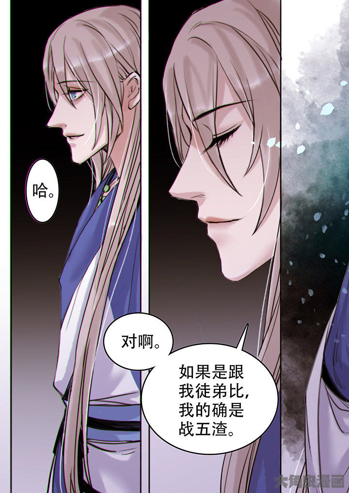 《涅槃山记事》第116章 第2页