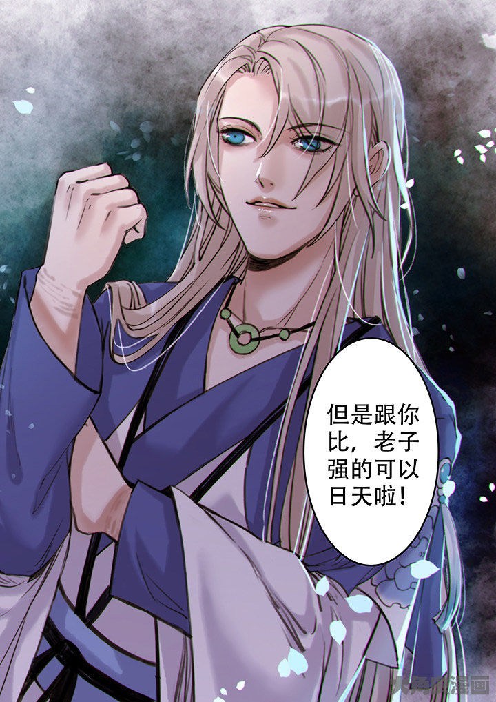 《涅槃山记事》第116章 第3页