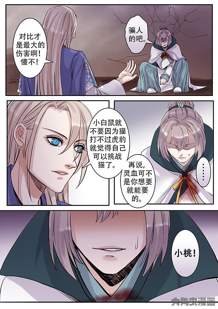 《涅槃山记事》第116章 第4页