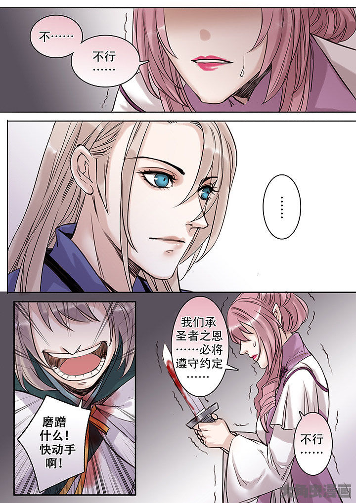 《涅槃山记事》第116章 第8页