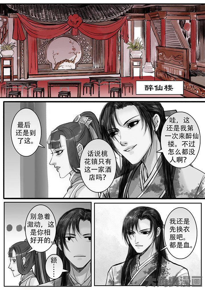 《涅槃山记事》第110章 第1页