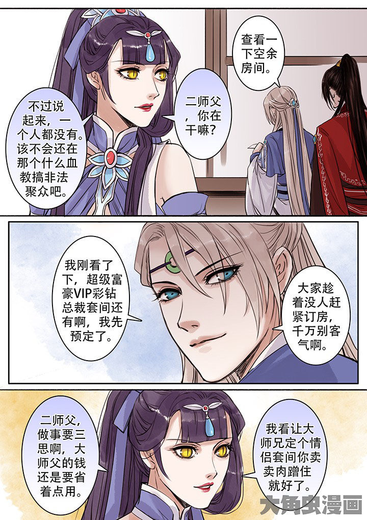 《涅槃山记事》第110章 第2页