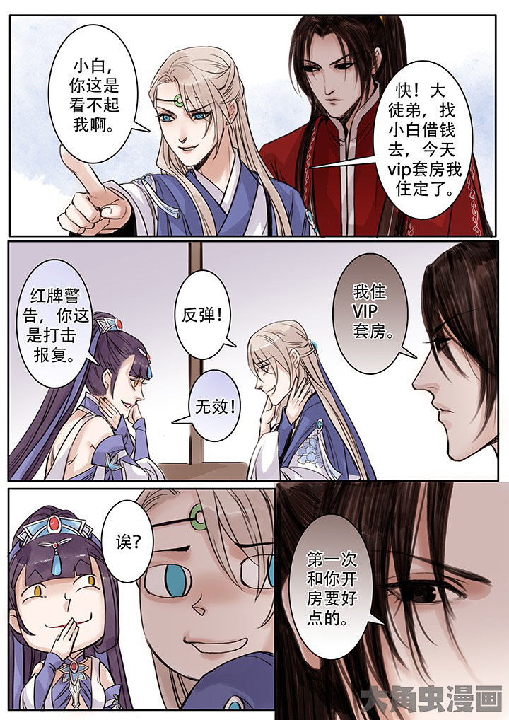 《涅槃山记事》第110章 第3页