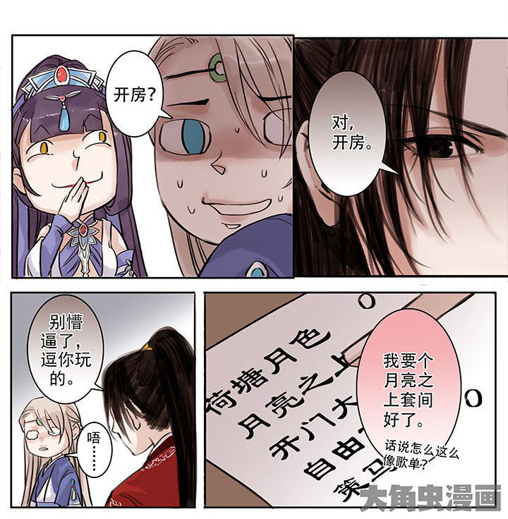 《涅槃山记事》第110章 第4页
