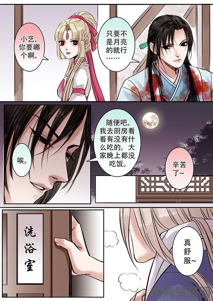 《涅槃山记事》第110章 第5页