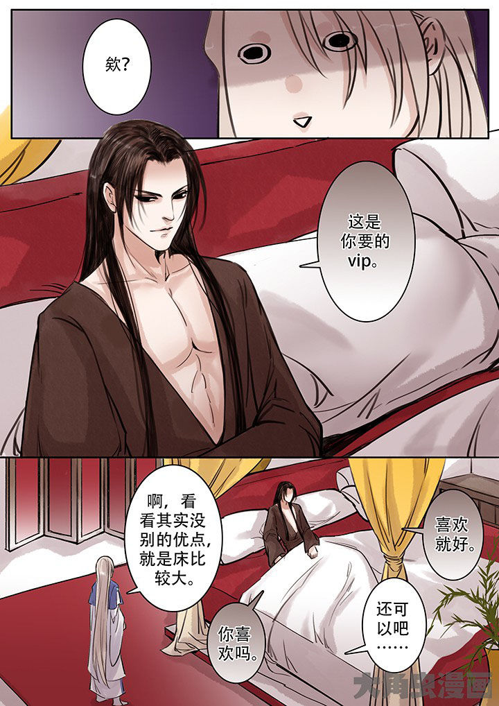 《涅槃山记事》第110章 第7页