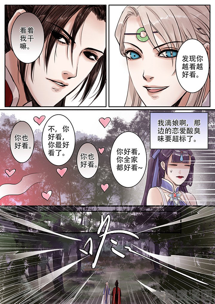 《涅槃山记事》第108章 第1页