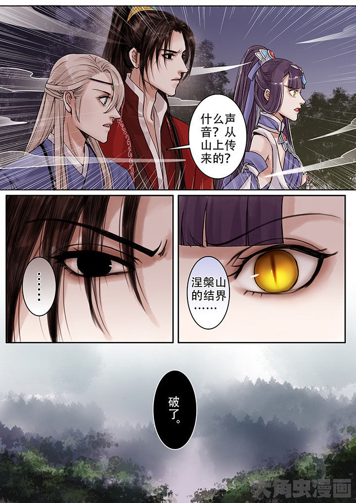 《涅槃山记事》第108章 第2页