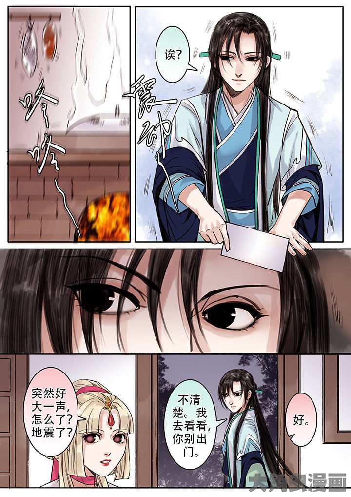 《涅槃山记事》第108章 第3页