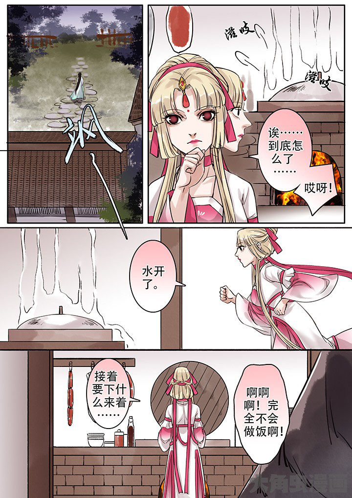 《涅槃山记事》第108章 第4页