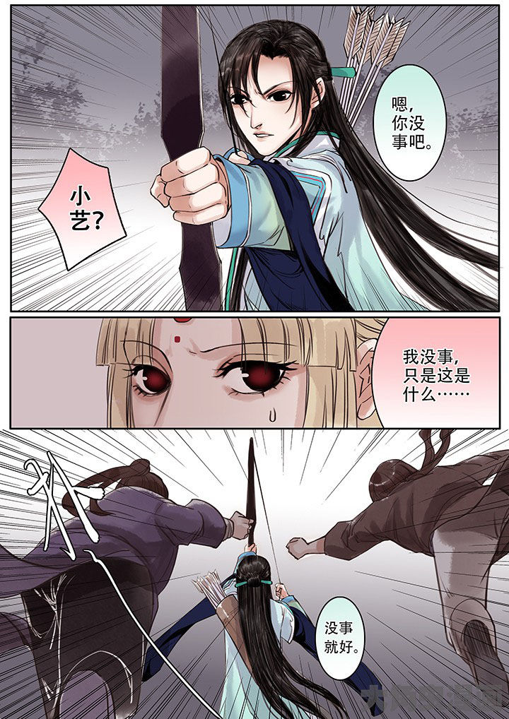 《涅槃山记事》第108章 第7页