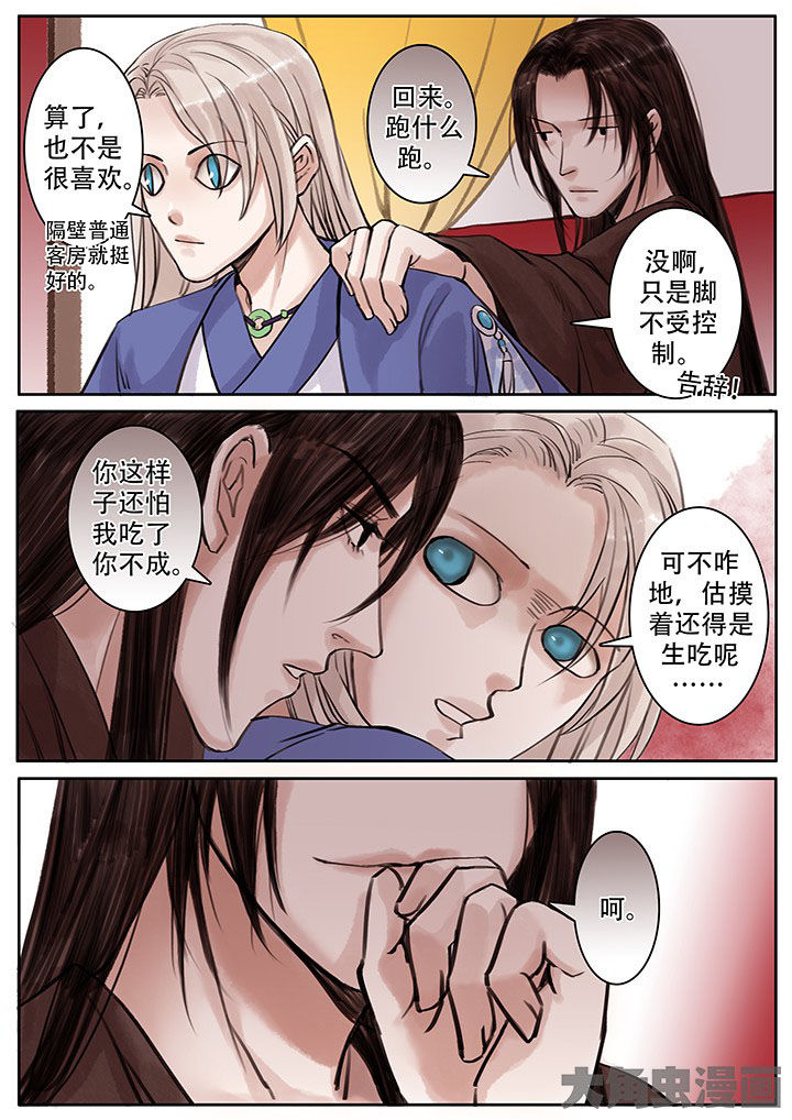 《涅槃山记事》第111章 第1页
