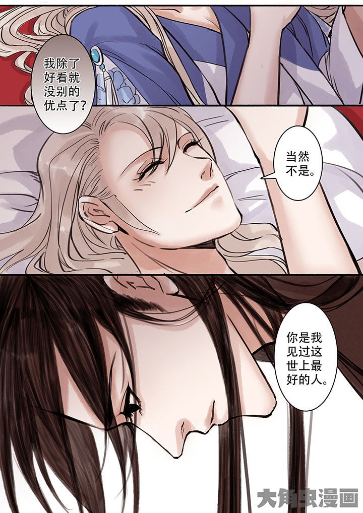 《涅槃山记事》第111章 第3页