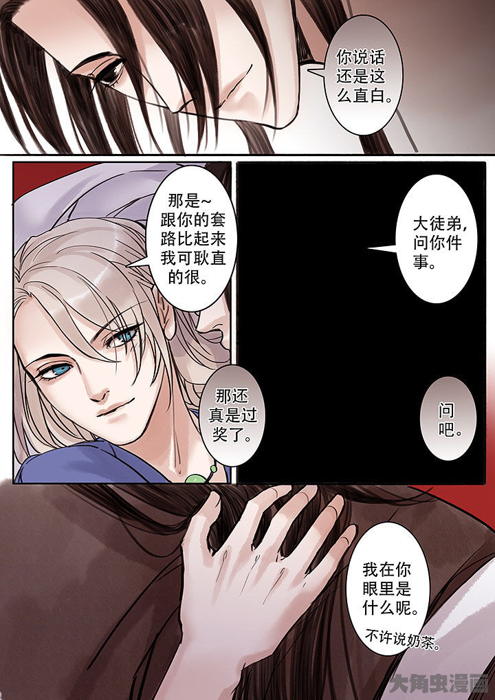 《涅槃山记事》第111章 第4页
