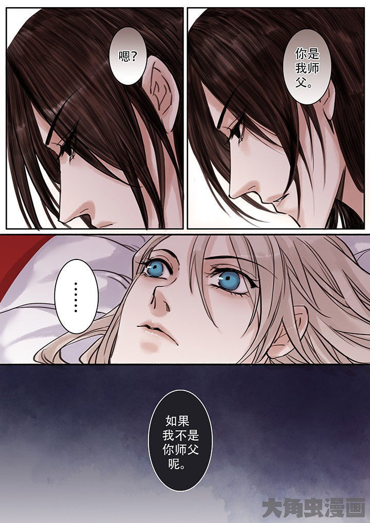 《涅槃山记事》第111章 第5页