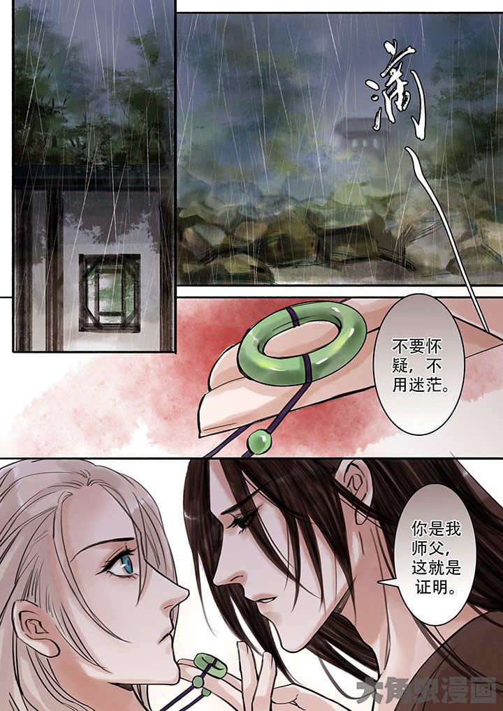 《涅槃山记事》第111章 第6页
