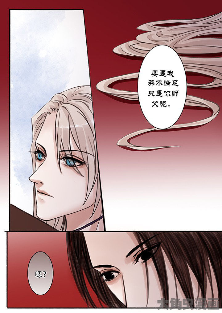 《涅槃山记事》第111章 第7页