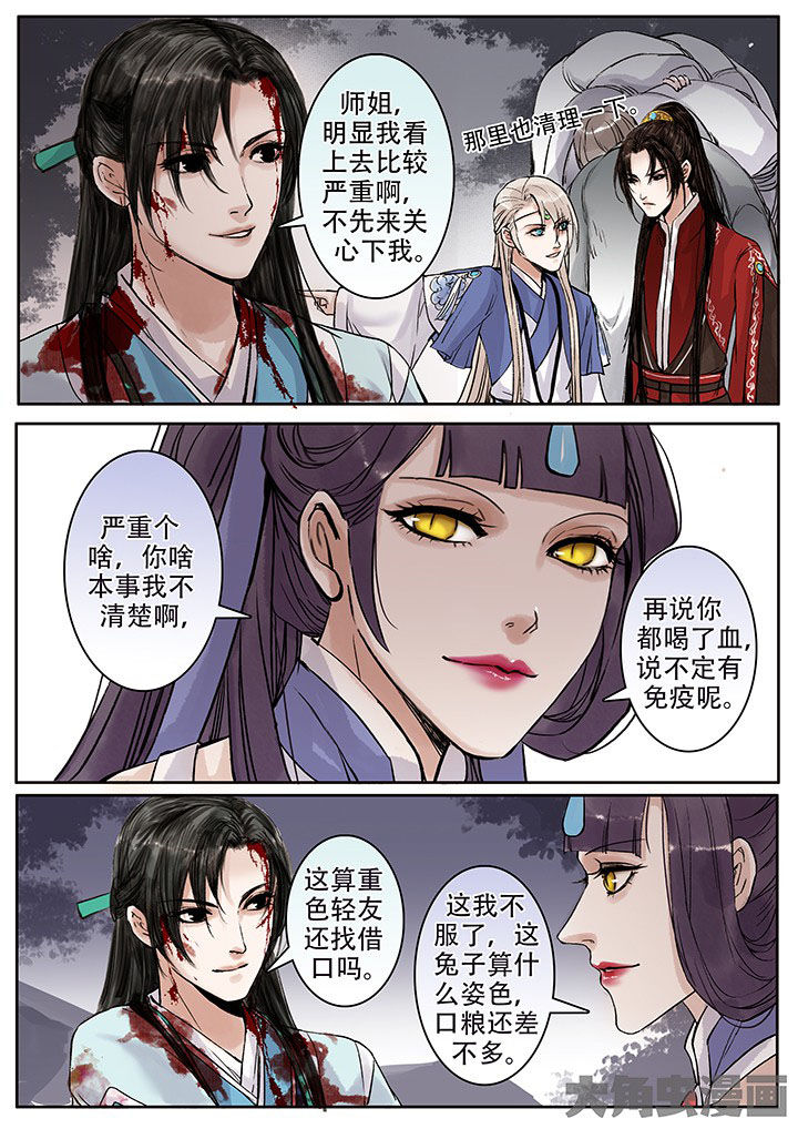 《涅槃山记事》第109章 第4页