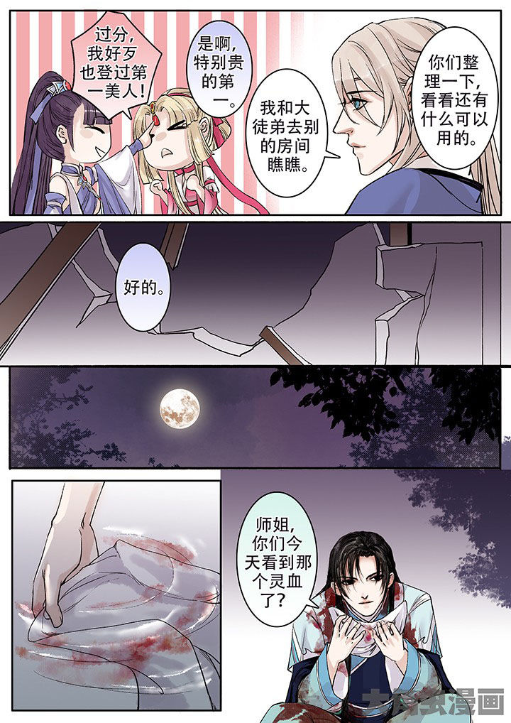 《涅槃山记事》第109章 第5页