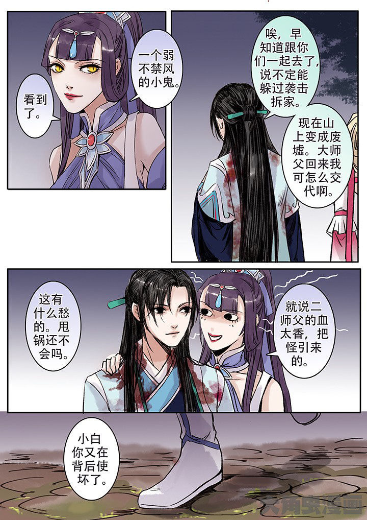 《涅槃山记事》第109章 第6页