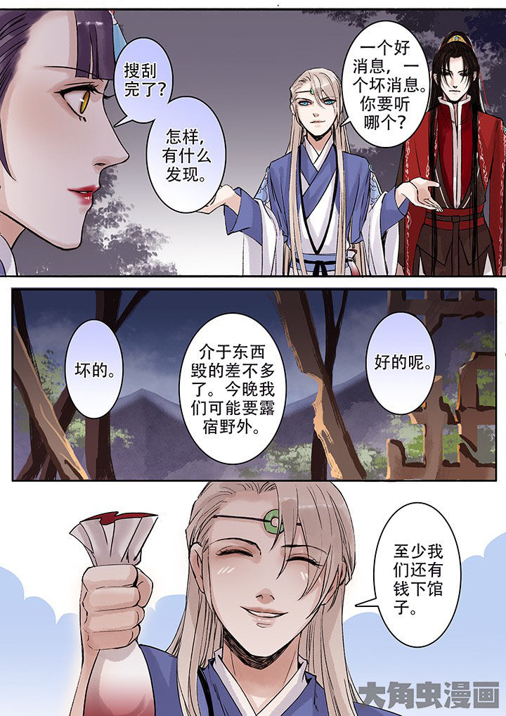 《涅槃山记事》第109章 第7页