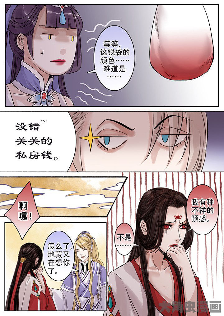 《涅槃山记事》第109章 第8页