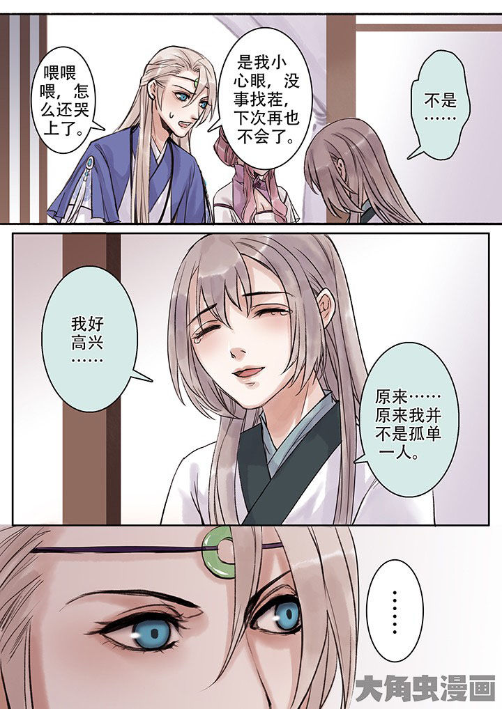 《涅槃山记事》第107章 第1页