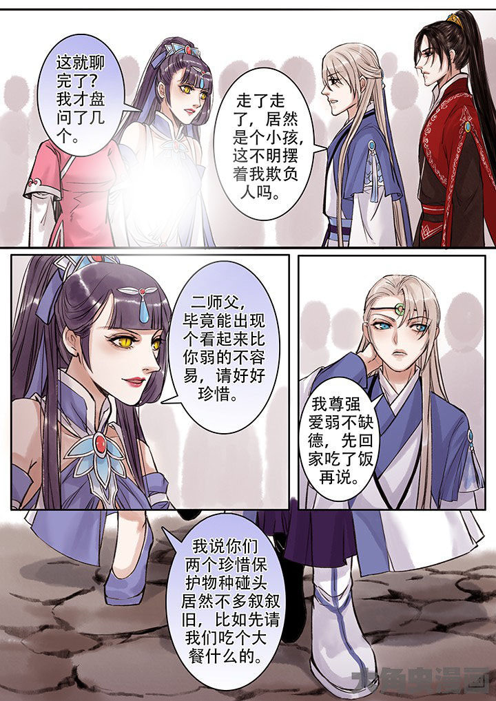 《涅槃山记事》第107章 第3页